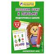 russische bücher:  - Готовим руку к письму. Подготовка к школе