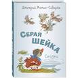 russische bücher: Мамин-Сибиряк Д.Н. - Серая Шейка. Сказки