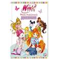 russische bücher:  - Winx. Мой тайный дневник