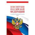 russische bücher:  - Конституция Российской Федерации