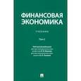 russische bücher: Иванов Виктор Владимирович - Финансовая экономика. Учебник. В 2-х томах. Том 2