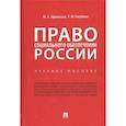 russische bücher: Афанасьев Михаил Александрович - Право социального обеспечения России. Учебное пособие