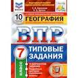 russische bücher: Банников Сергей Валерьевич - ВПР ФИОКО География. 7 класс. 10 вариантов. Типовые задания. 10 вариантов