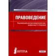 russische bücher: Комкова Галина Николаевна - Правоведение. Учебно-методическое пособие