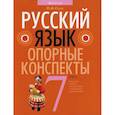 russische bücher: Строк Людмила Ивановна - Русский язык. 7 класс