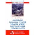 russische bücher: Бобров С.А., Кисляков В.Е. - Обоснование технологии открытой разработки мощных пологозалегающих угольных пластов