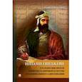 russische bücher: Мехтиев Рамиз Энвер оглы - Низами Гянджеви. Наследие мыслителя в контексте мировой культуры и национального самосознания