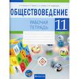 russische bücher: Кушнер Н.В. - Обществоведение. 11 класс