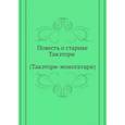 russische bücher:  - Повесть о старике Такэтори (Такэтори-моногатари).