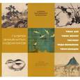 russische bücher: Гл. ред. Цзэн Цзыжун - Галерея знаменитых художников. Гл. ред. Цзэн Цзыжун