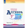 russische bücher: Миндюк Нора Григорьевна - Алгебра. 7 класс. Рабочая тетрадь. В 2-х частях. Часть 2