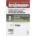 russische bücher: Ляшко И.И., Боярчук А.К., Гай - Справочное пособие по высшей математике. Том 2. Математический анализ: ряды, функции векторного аргумента. Часть 1. Ряды