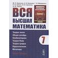 russische bücher: Краснов М.Л., Киселев А.И., Ма - Вся высшая математика. Том 7