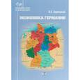 russische bücher: Зарицкий Б.Е. - Экономика Германии