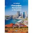russische bücher: Горбанёв В.А. - География Австралии и Океании
