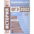 russische bücher:  - История. Подготовка к ОГЭ в 2022 году. Диагностические работы.