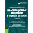 russische bücher: Иванова Людмила Ивановна - Информационные технологии в юридической деятельности. Учебное пособие