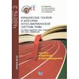 russische bücher: И.Г. Федотова      Г.П. Толстопятенко     Н.В. Ста - Юридические понятия и категории англо-американской системы права.The anglo-american legal concepts and legal terminology. Now includes A Legal Guide to Sports Management. Уровни В2-С2.