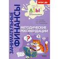 russische bücher: Стахович Л.В. - Методические рекомендации: пособие для воспитателей дошкольных учреждений