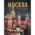 russische bücher:  - Альбом Москва