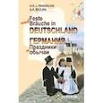 russische bücher: Панасюк Х.Г-И. - Германия. Праздники и обычаи