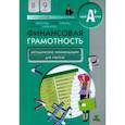 russische bücher: Рязанова О. - Финансовая грамотность. 8-9 классы. Методические рекомендации для учителя
