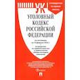 russische bücher:  - Уголовный кодекс РФ на 10.02.22