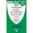 russische bücher:  - Семейный кодекс РФ на 10.02.22