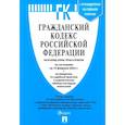 russische bücher:  - Гражданский кодекс Российской Федерации по состоянию на 10 февраля 2022 с табл. изменений. Части 1-4