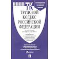 russische bücher:  - Трудовой кодекс РФ по состтоянию на 10.02.2022 с таблицей изменений и с путеводителем по судебной практике