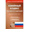 russische bücher:  - Семейный кодекс Российской Федерации по состоянию на 1 марта 2022 г.