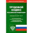 russische bücher:  - Трудовой кодекс Российской Федерации по состоянию на 20 февраля 2022 года