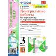 russische bücher: Крылова Ольга Николаевна - Окружающий мир. 3 класс. Контрольные работы к учебнику А. А. Плешакова. В 2-х частях. Часть 2