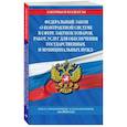 russische bücher:  - Федеральный закон "О контрактной системе в сфере закупок товаров, работ, услуг для обеспечения государственных и муниципальных нужд": текст с изм. на 2022 год