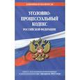 russische bücher:  - Уголовно-процессуальный кодекс Российской Федерации: текст с посл. изм. и доп. на 1 февраля 2022 года