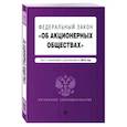 russische bücher:  - Федеральный закон "Об акционерных обществах": текст с изменениями и дополнениями на 2022 год