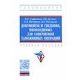 russische bücher: Елфимова Ольга Станиславовна - Документы и сведения, необходимые для совершения таможенных операций. Учебное пособие