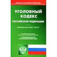 russische bücher:  - Уголовный кодекс Российской Федерации по состоянию на 20 февраля 2022 с таблицей изменений