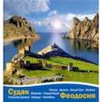 russische bücher: Литвинова Галина Борисовна - Судак - Феодосия. В гармонии с природой