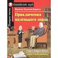 russische bücher: Бернетт Ф.Э. - Домашнее чтение. Приключения маленького лорда