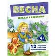 russische bücher: Шипунова В. А. - Беседы с ребенком Весна, 12 карточек с текстом на обороте, А5