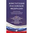 russische bücher:  - Конституция Российской Федерации. Новая редакция с поправками и основными федеральными законами