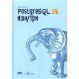 russische bücher:  - POSTGRESQL 14 изнутри