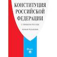 russische bücher:  - Конституция РФ (с гимном России).Новая редакция