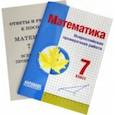 russische bücher: Мальцев Дмитрий Александрович - Математика. 7 класс. Всероссийская проверочная работа