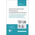 russische bücher: Зубарев Юрий Михайлович - Технологические процессы в машиностроении. Назначение режимов резания и нормирование операций