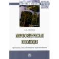 russische bücher: Лагунов Алексей Александрович - Мировоззренческая инволюция: причины, последствия. Монография