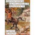 russische bücher: Вудфорд Сьюзен - Образы мифов в классической античности