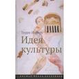 russische bücher: Иглтон Терри - Идея культуры