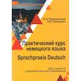 russische bücher:  - Практический курс немец. яз./ Sprachpraxis deutsch